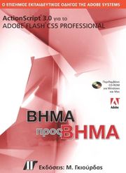 actionscript 30 gia to adobe flash cs5 professional photo