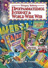 programmatismos internet kai world wide web photo