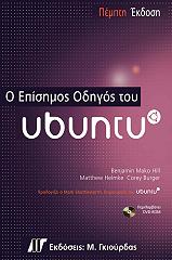 o episimos odigos toy ubuntu photo