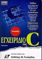 egxeiridio tis c photo