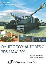 odigos toy autodesk 3ds max 2011 photo