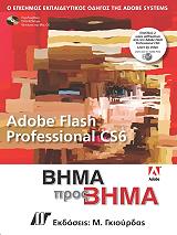 adobe flash cs6 professional bima pros bima photo