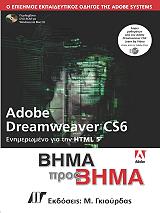 adobe dreamweaver cs6 bima pros bima photo