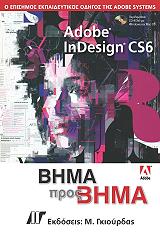 adobe indesign cs6 bima pros bima photo