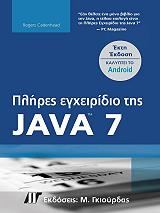 plires egxeiridio tis java 7 photo