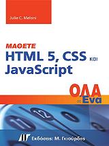 mathete html 5 css javascript ola se ena photo