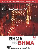 adobe flash cc professional bima pros bima photo