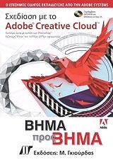 sxediasi me to adobe creative cloud bima pros bima photo