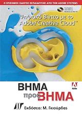 psifiako binteo me to adobe creative cloud bima pros bima photo