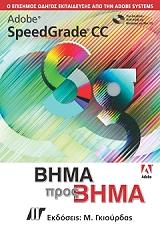 adobe speedgrade cc bima pros bima photo