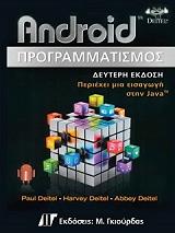 android programmatismos photo