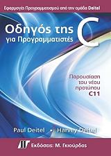 odigos tis c gia programmatistes photo