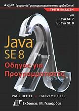 java 8 odigos gia programmatistes photo