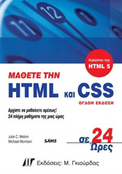 mathete tin html kai css se 24 ores photo