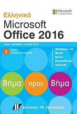 elliniko microsoft office 2016 bima pros bima photo