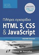 plires egxeiridio html 5 css kai javascript photo