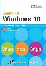 ellinika windows 10 bima pros bima photo