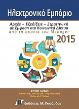 ilektroniko emporio 2015 photo