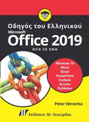 odigos toy ellinikoy microsoft office 2019 ola se ena photo