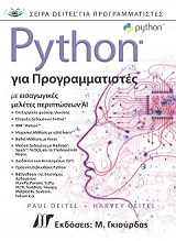 python gia programmatistes photo