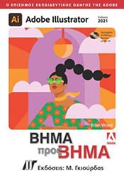 adobe illustrator bima pros bima ekdosi 2021 photo