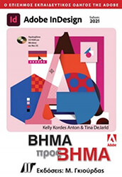 adobe indesign bima pros bima ekdosi 2021 photo