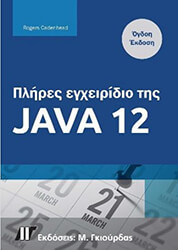 plires egxeiridio tis java 12 photo