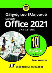 odigos toy ellinikoy microsoft office 2021 ola se ena photo