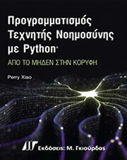 programmatismos texnitis noimosynis me python photo