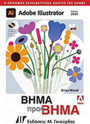 adobe illustrator bima pros bima ekdosi 2023 photo