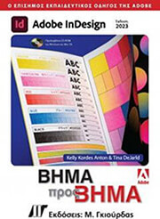 adobe indesign bima pros bima ekdosi 2023 photo