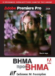 adobe premiere pro bima pros bima 2024 photo