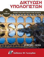 diktyosi ypologiston 9i ekdosi photo