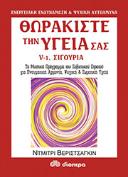 thorakiste tin ygeia sas 5 sigoyria photo