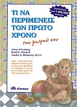 ti na perimeneis ton proto xrono toy moroy soy photo