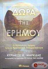 dora tis erimoy photo