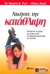 nikiste tin katathlipsi photo