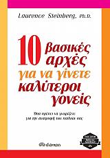 10 basikes arxes gia na ginete kalyteroi goneis photo