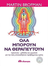 ola mporoyn na therapeytoyn photo