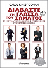 diabaste ti glossa toy somatos photo