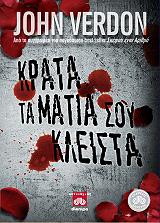 krata ta matia soy kleista photo krata ta matia soy kleista photo