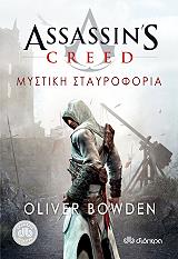 assassins creed 3 mystiki stayroforia photo