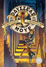 o mystikos labyrinthos photo