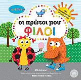 ta nipia oi protoi moy filoi photo