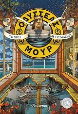 to nisi me tis maskes photo