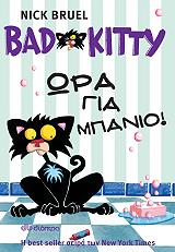 bad kitty ora gia mpanio photo