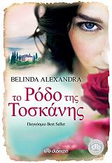 to rodo tis toskanis photo
