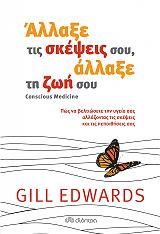 allaxe tis skepseis soy allaxe ti zoi soy photo