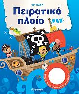 peiratiko ploio photo