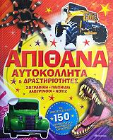 apithana aytokollita kai drastiriotites photo